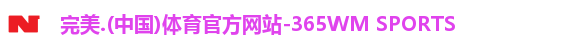 完美体育注册登录